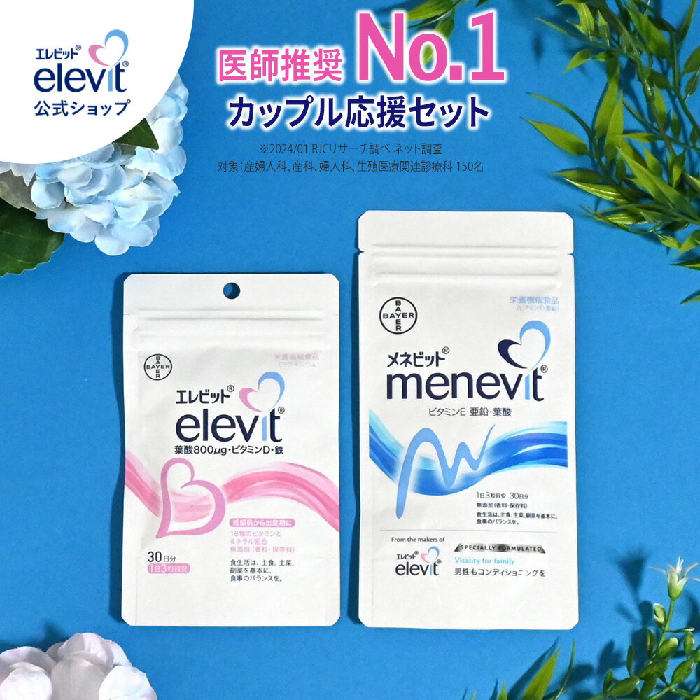 楽天市場】elevitの通販