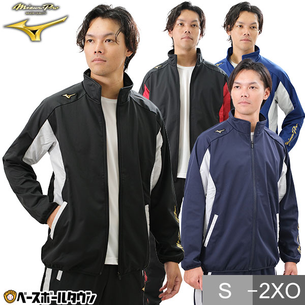 楽天市場】ミズノプロ ウインドブレーカー 上下（ウェア｜野球・ソフト