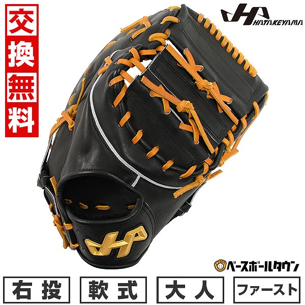 楽天市場】ファーストミット 軟式（ブランドハタケヤマ）の通販
