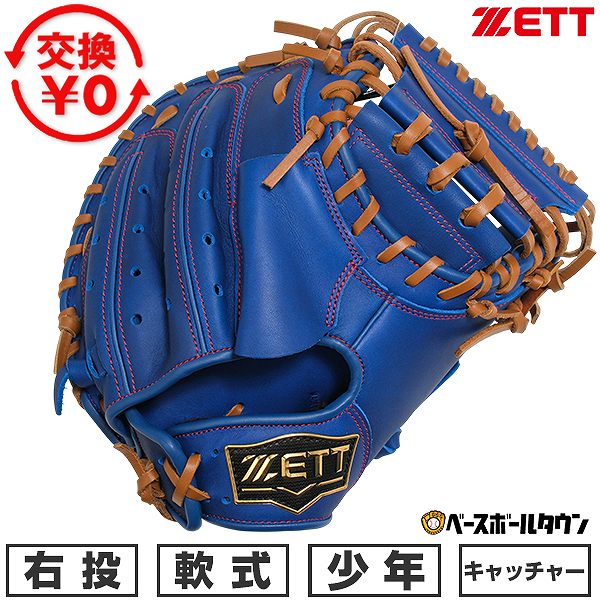楽天市場】ゼット ソフトボール キャッチャーミットの通販