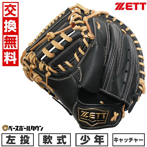 楽天市場】ゼット 左投げ キャッチャーミットの通販