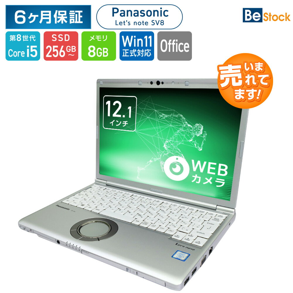 楽天市場】let's note sv8（ノートPC｜パソコン）：パソコン・周辺機器
