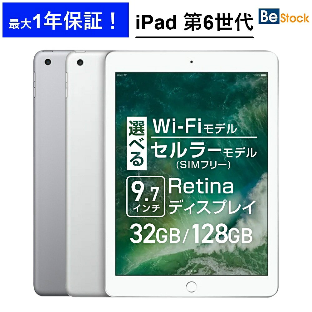 楽天市場】ipad 第6世代 128gbの通販