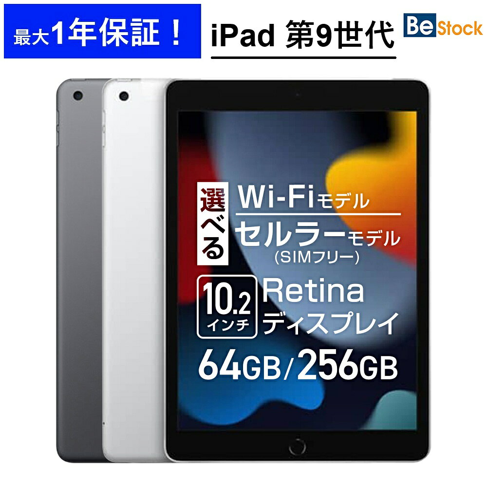 楽天市場】ipad (第9世代) wi-fiモデル 256gb スペースグレイの通販
