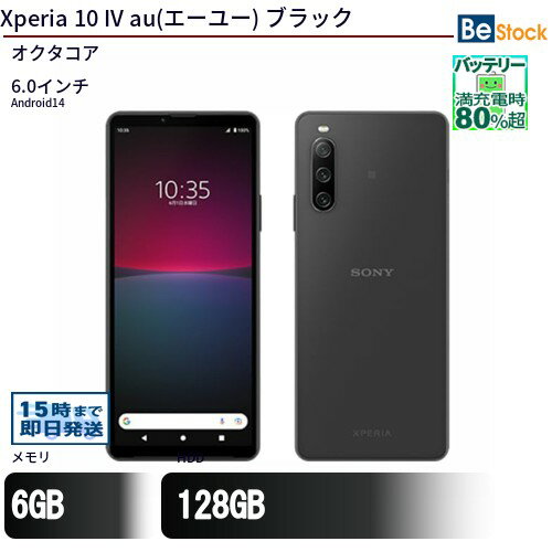 楽天市場】SOG07 Xperia 10 IV（スマートフォン本体｜スマートフォン