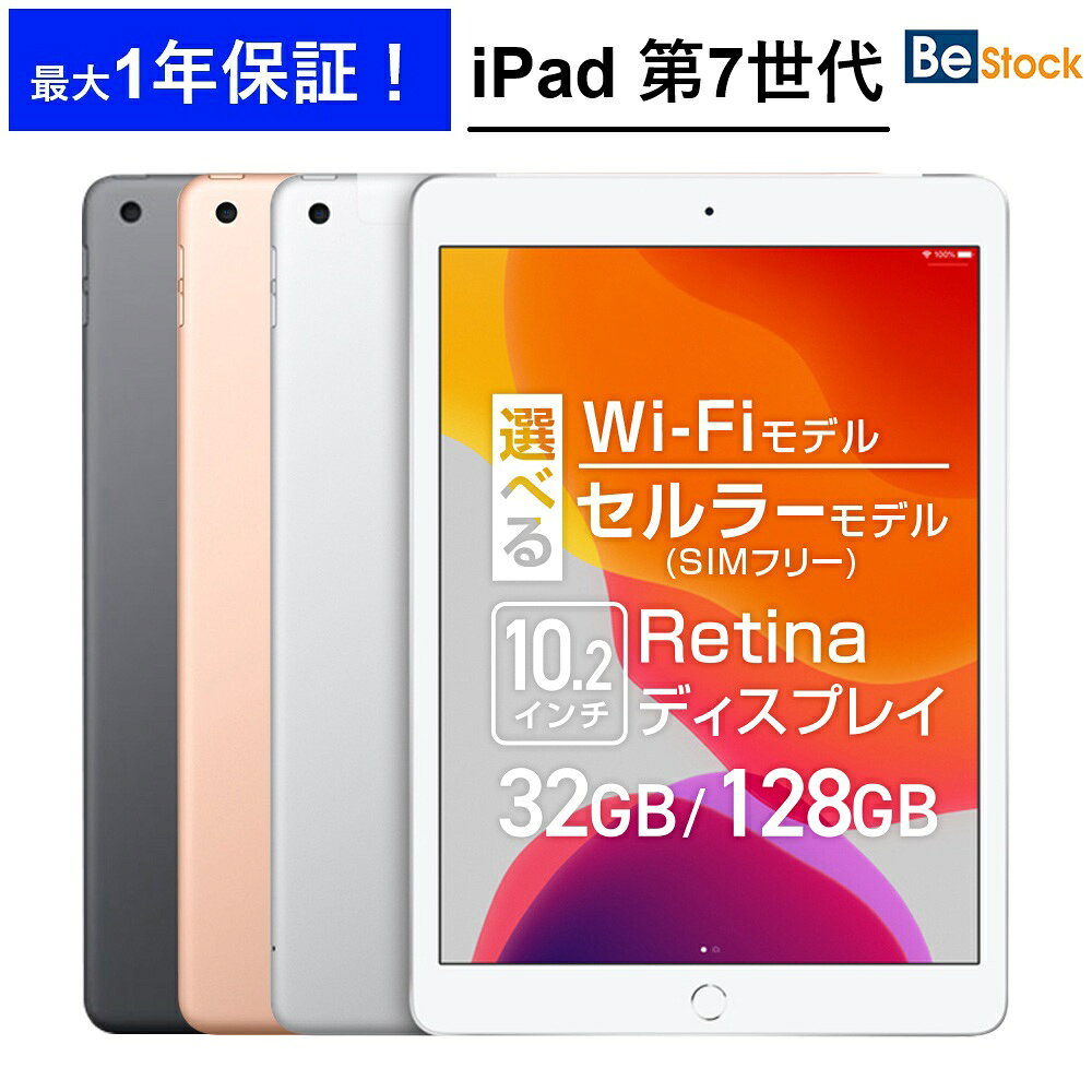 iPad 第7世代 128GB SIMフリー 超美品 楽天市場】ipad 7世代 simロック
