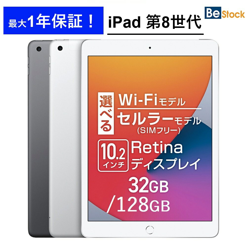 iPad 第8世代 （Wi-Fi） 楽天市場】ipad 第8世代 wifiの通販