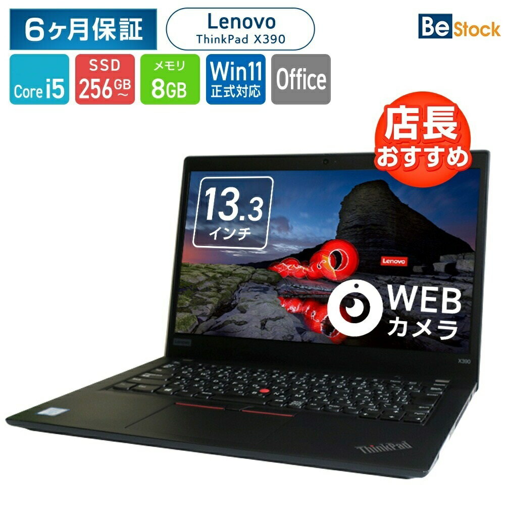 楽天市場】lenovo thinkpad x390（パソコン・周辺機器）の通販