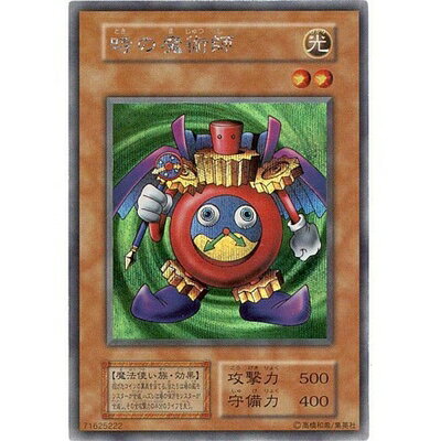 楽天市場】時の魔術師 初期の通販