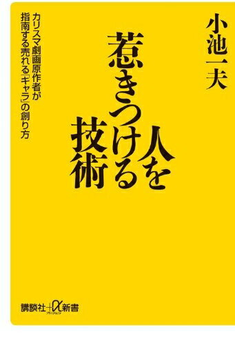 楽天市場】人を惹きつける技術の通販