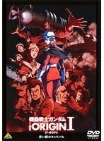 楽天市場】機動戦士ガンダム the originⅵ dvdの通販