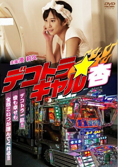 楽天市場】デコトラ パーツ（CD・DVD）の通販