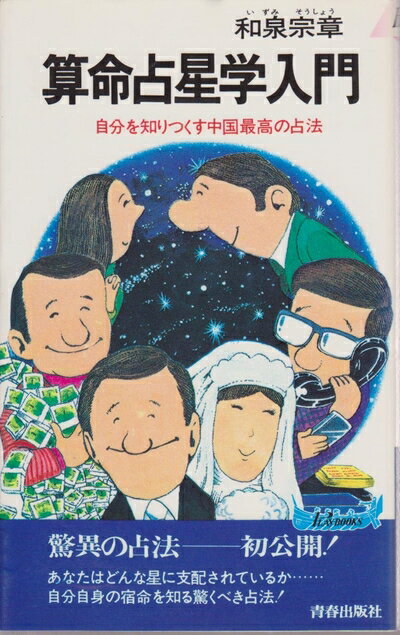 楽天市場】算命占法 上の通販