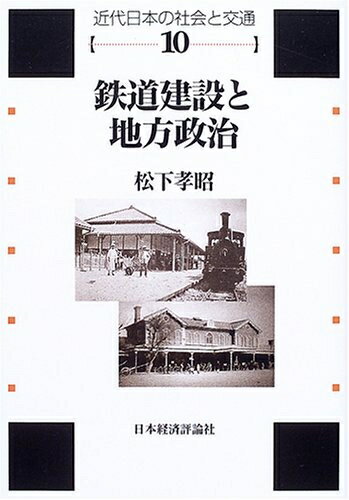 楽天市場】日本鉄道建設公団の通販