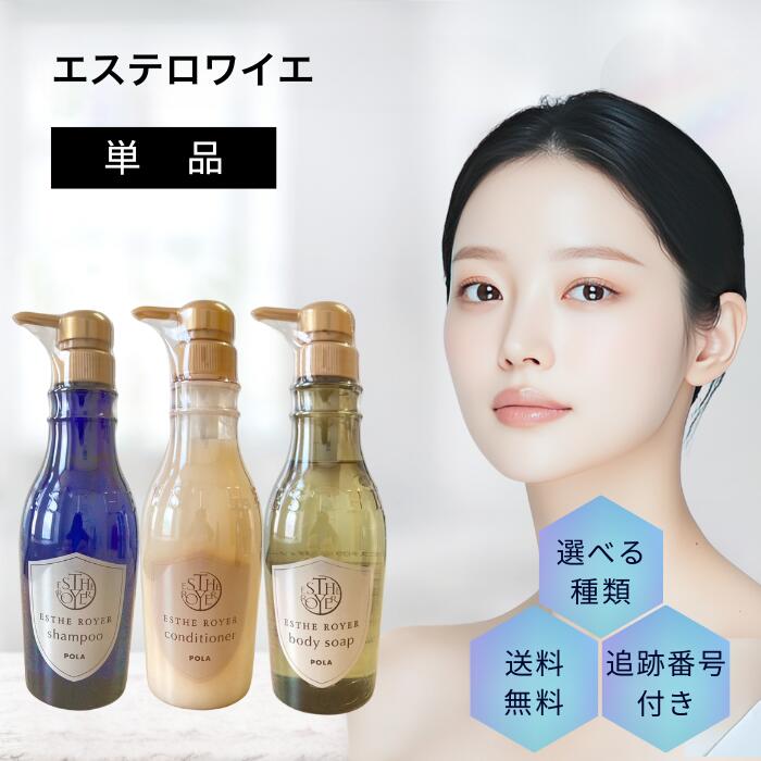 POLA エステロワイエ 1000ml x3個セット 組み合わせ自由