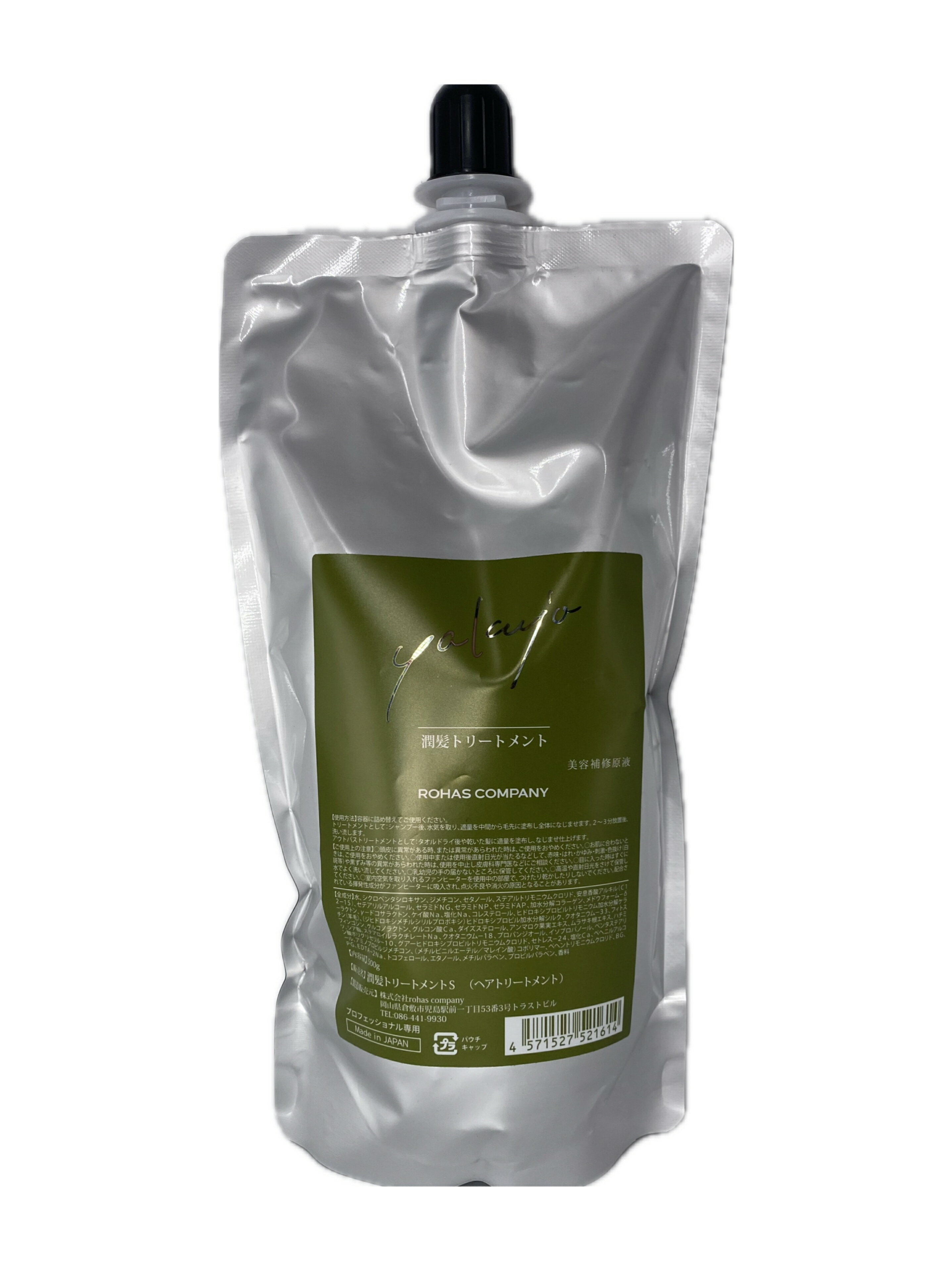 楽天市場】ヤクジョ 潤 髪 トリートメントの通販