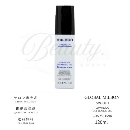 楽天市場】ミルボン ルミナス ソフト ニング オイル（ヘアケア