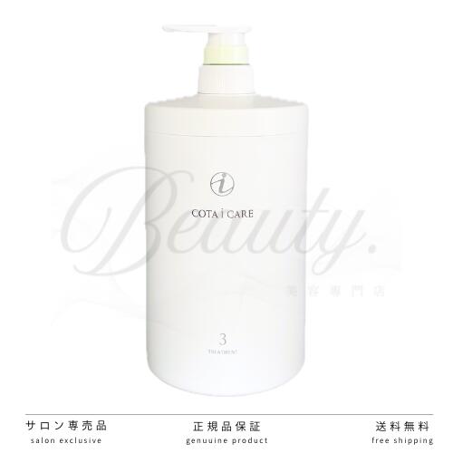 楽天市場】コタ アイケア トリートメント3の通販