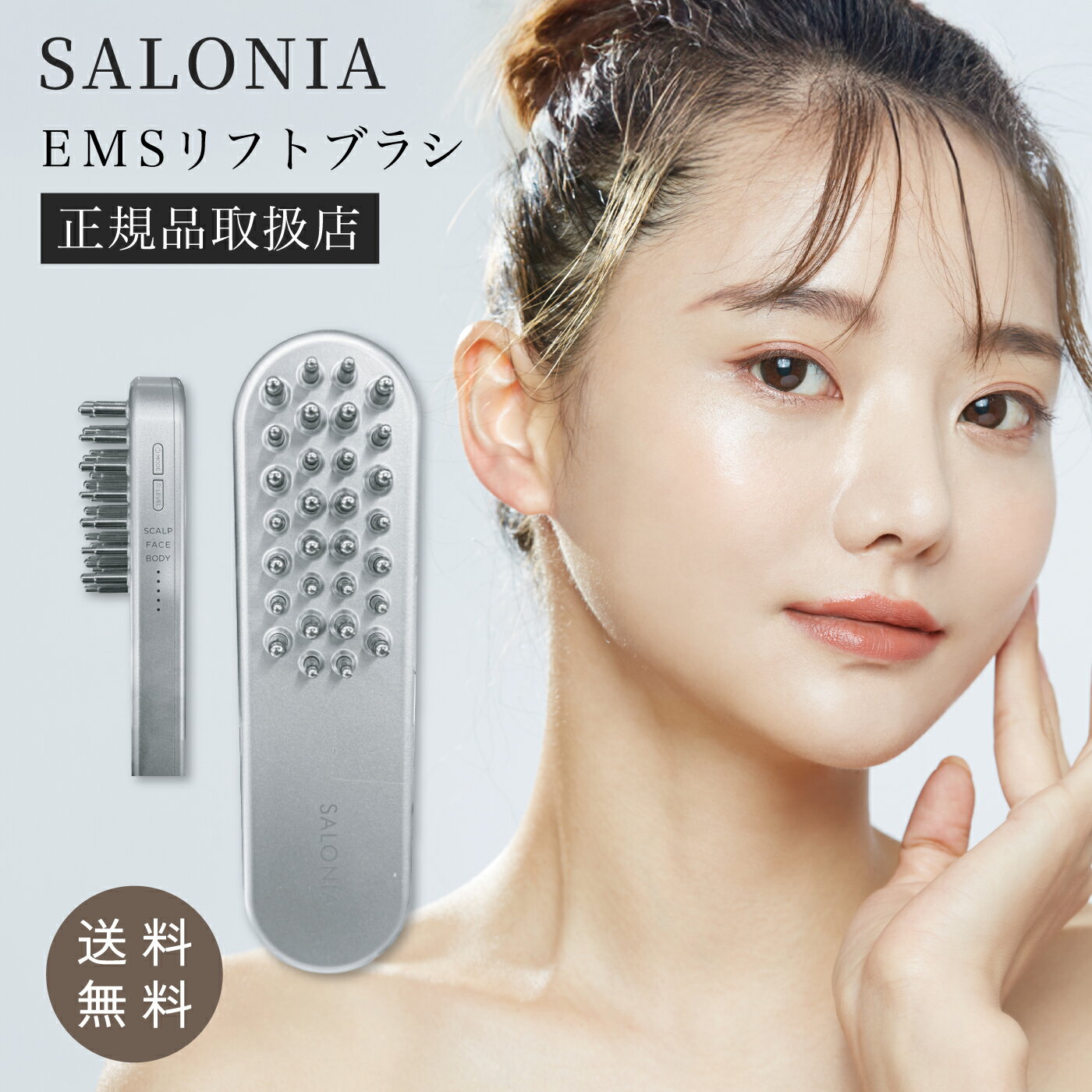 楽天市場】SALONIA EMS リフトブラシ SAL22206SLの通販