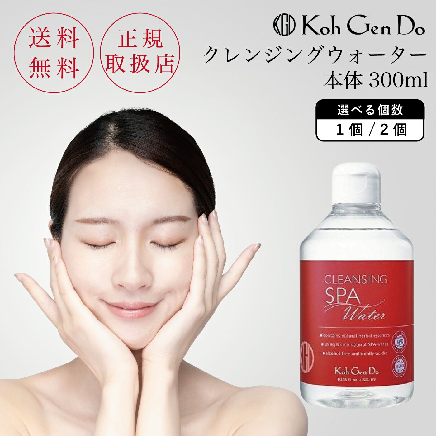 Koh Gen Do 江原道 クレンジングウォーター 650ml 2本 楽天市場】650