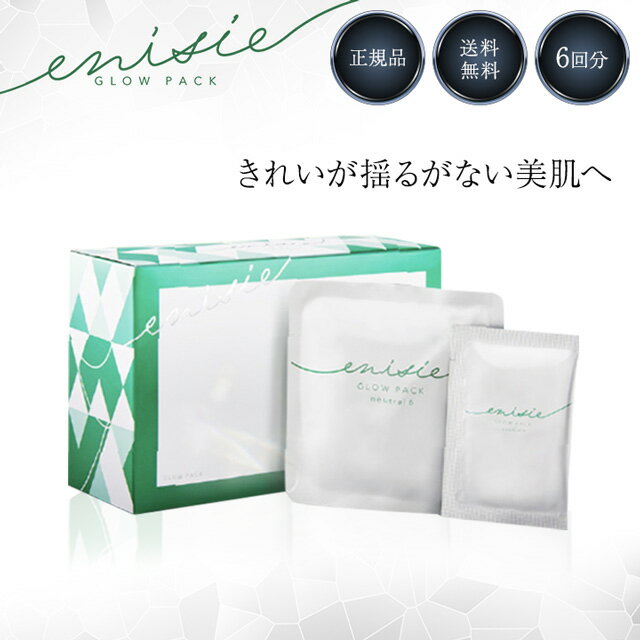 楽天市場】正規品 エニシーグローパックの通販