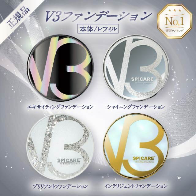 楽天市場】v3ファンデーション レフィル 正規品の通販