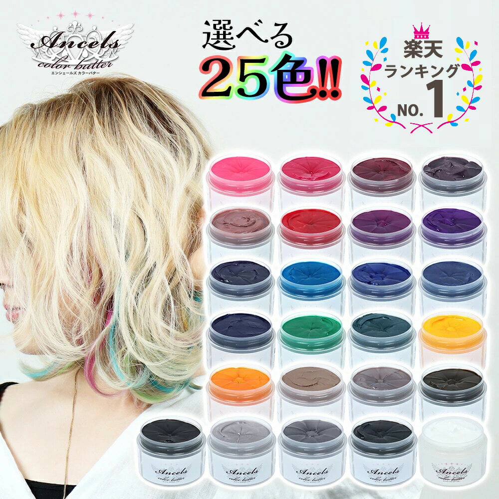 楽天市場】マニックパニック カラーバター（美容・コスメ・香水）の通販