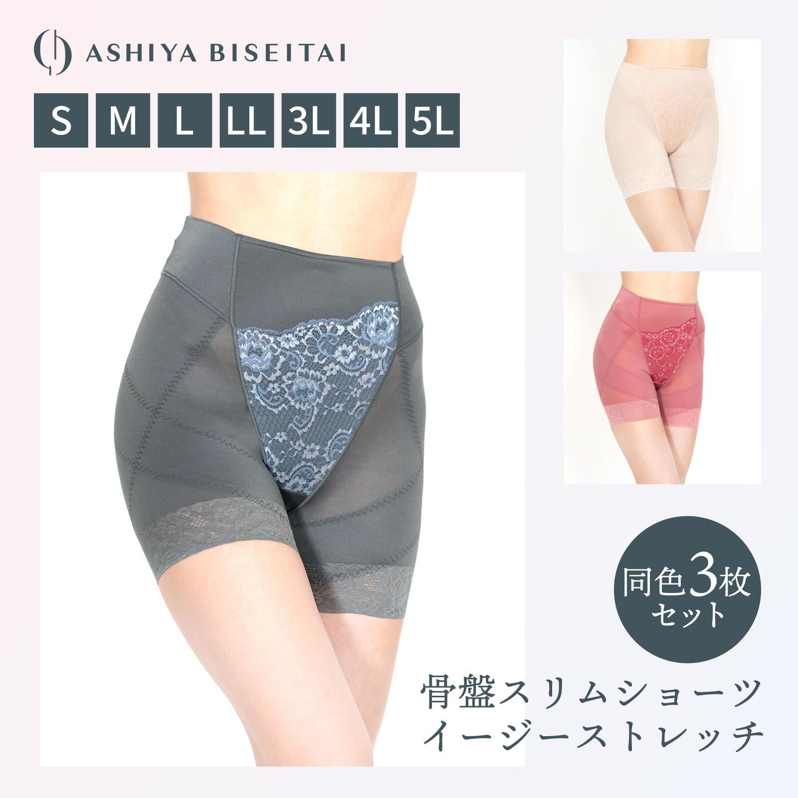 楽天市場】芦屋美整体 骨盤スッキリショーツ 3枚の通販