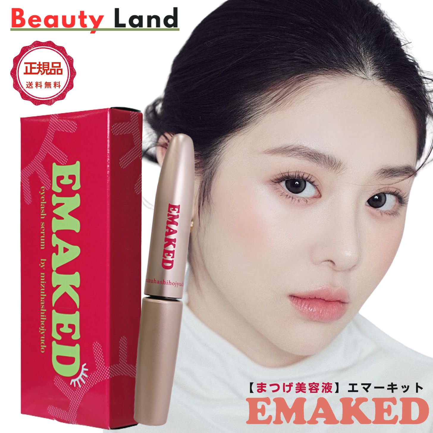 楽天市場】エマーキット 正規品（ブランド水橋保寿堂製薬）の通販