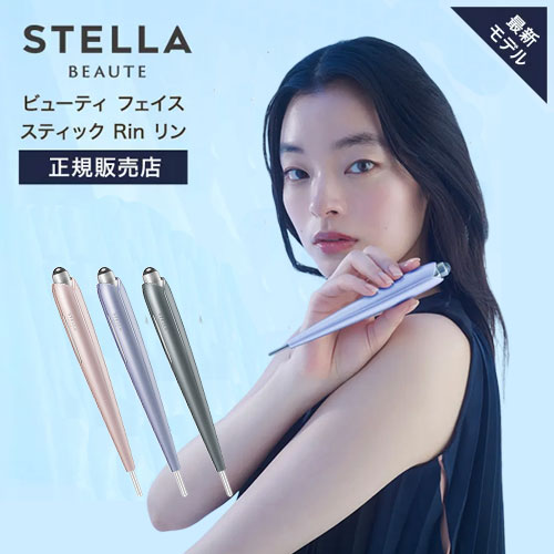 楽天市場】ステラボーテ ビューティフェイススティックの通販