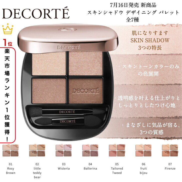 楽天市場】コスメデコルテ アイシャドウ（アイシャドウ｜ベースメイク