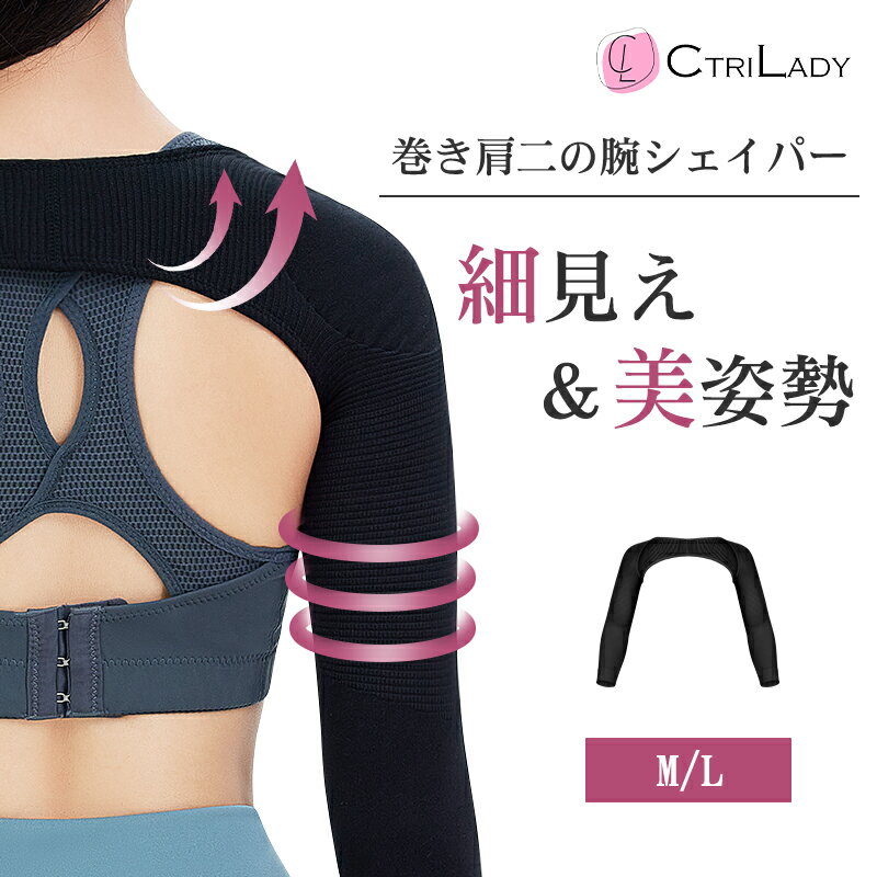 楽天市場】二の腕 リリムットの通販