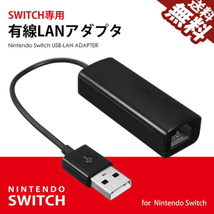 楽天市場】lanアダプター switchの通販
