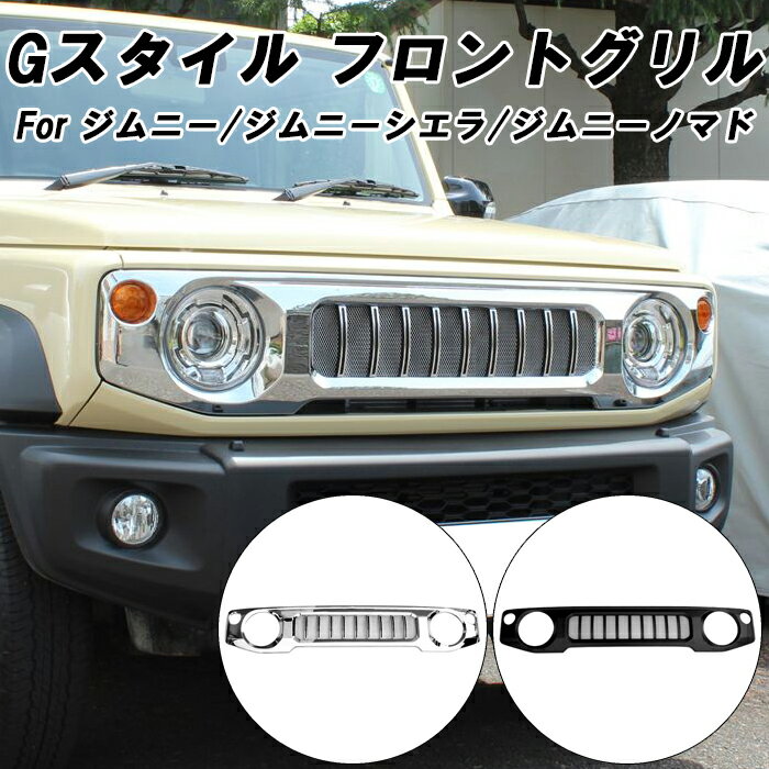楽天市場】ジムニー クロームメッキ フロントグリルの通販
