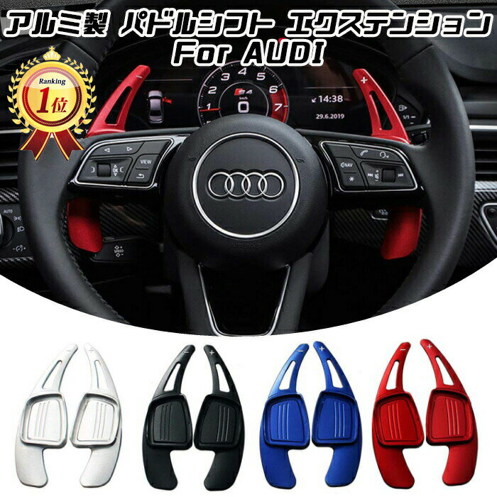 楽天市場】アウディ tt パドルの通販