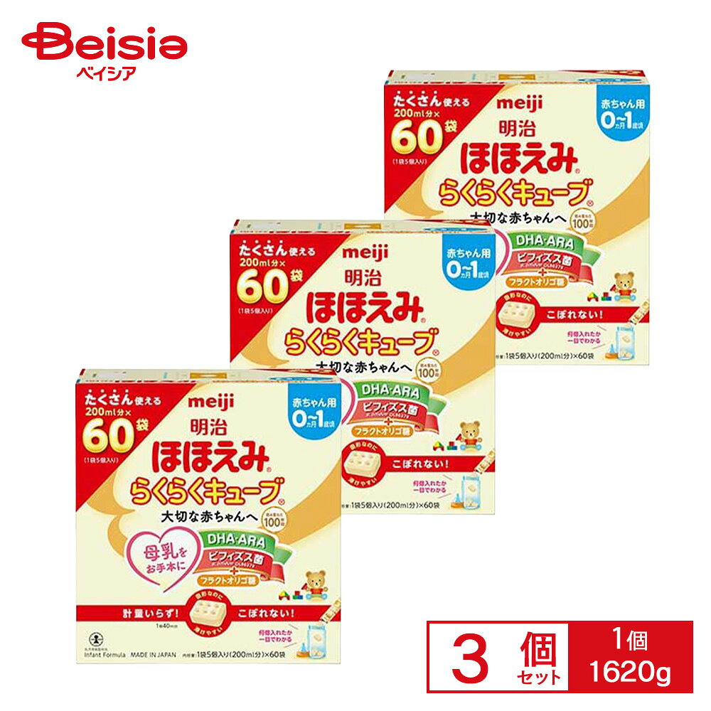 楽天市場】明治らくらくキューブ 1～3歳の通販