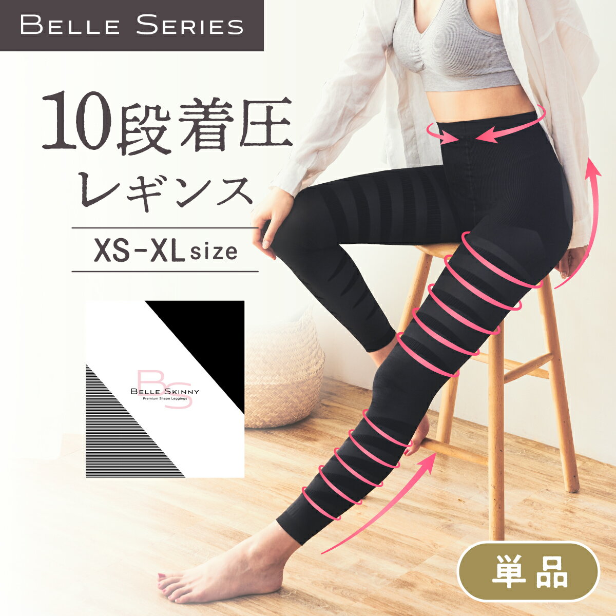 楽天市場】ベルミス 着圧レギンス（サイズ（S/M/L）3L）の通販