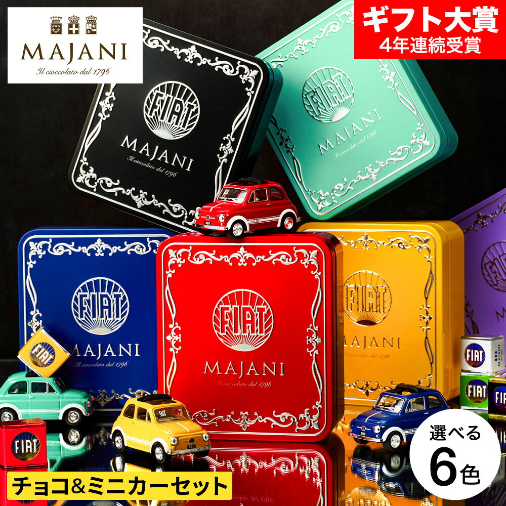 楽天市場】マイアーニ（チョコレート｜スイーツ・お菓子）の通販