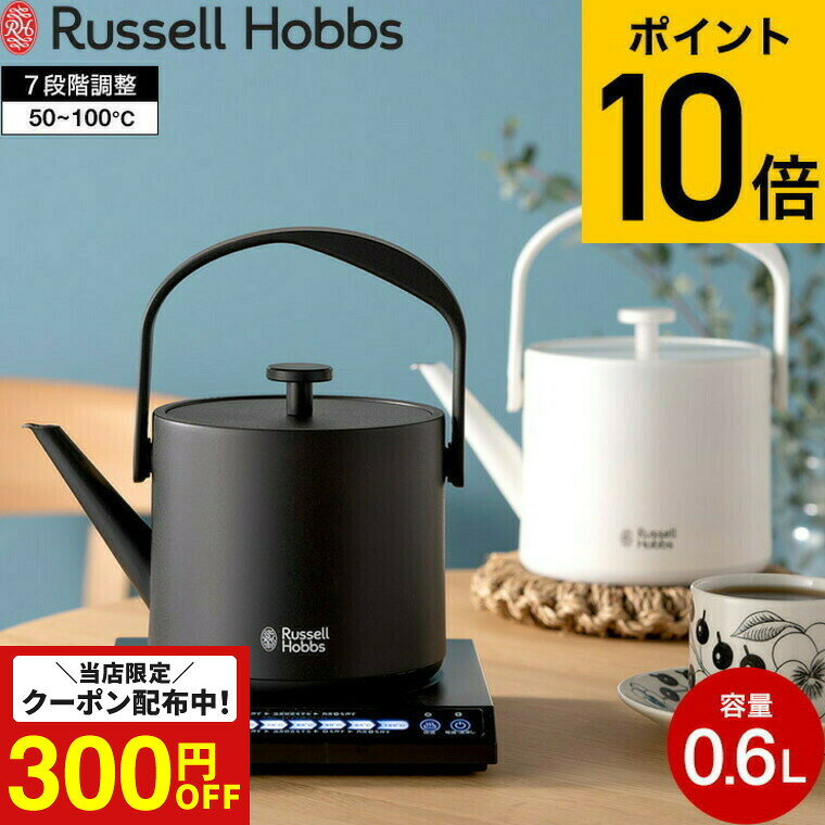 楽天市場】大石アンドアソシエイツ ラッセルホブス カフェケトルの通販