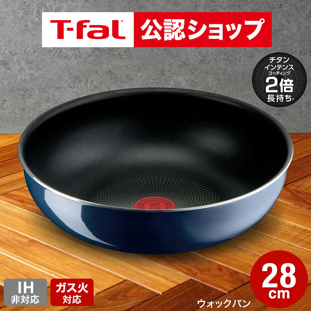 楽天市場】ティファール ウォックパン 28cm（キッチン用品・食器・調理