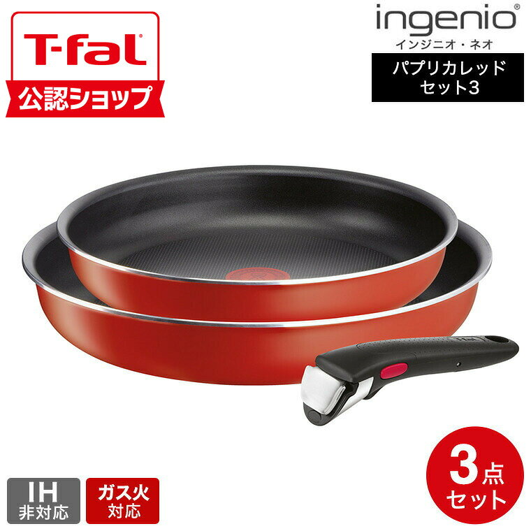 楽天市場】ティファール フライパン セット アウトレットの通販