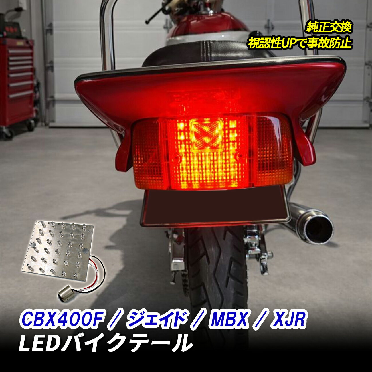 楽天市場】cbx400f beet テールの通販