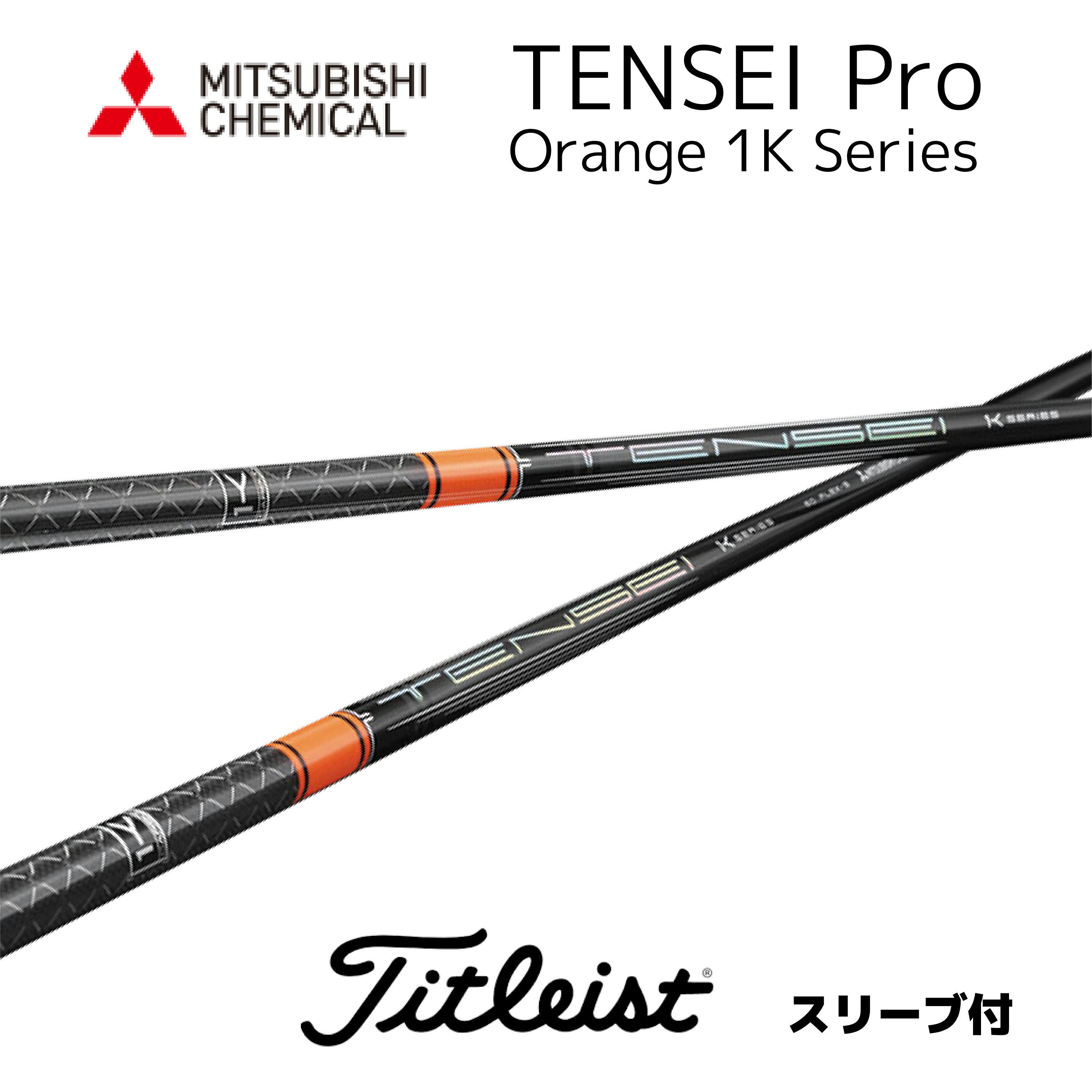 楽天市場】tensei ck pro オレンジ スリーブ タイトリストの通販