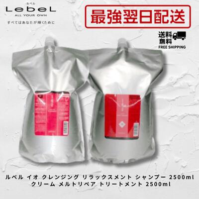 楽天市場】ルベル イオ リラックスメント メルト セットの通販