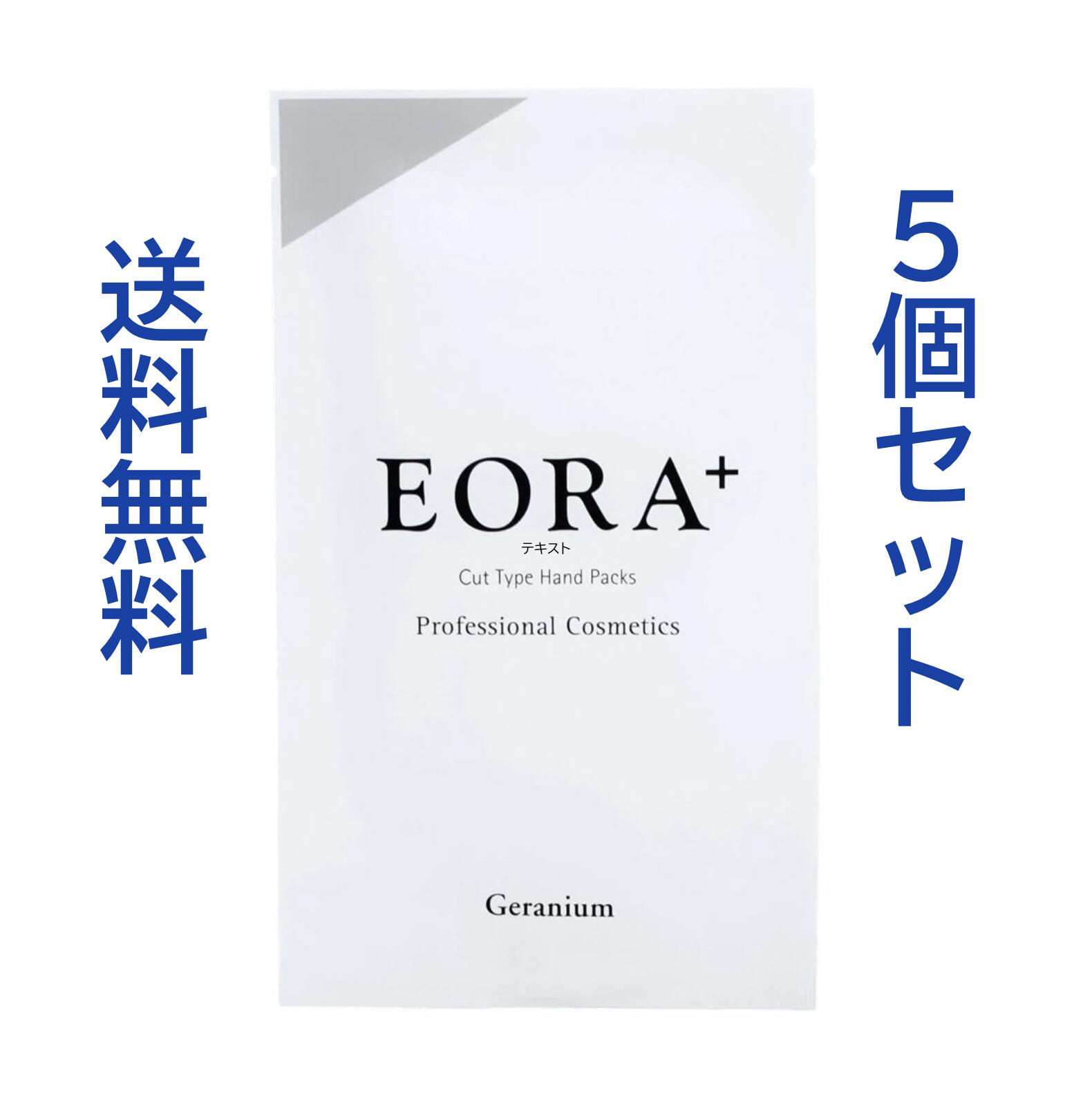 エオラハンドパック10セット、スパルーチェセット エオラハンドパック