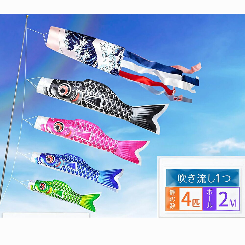 楽天市場】鯉のぼり 4匹の通販