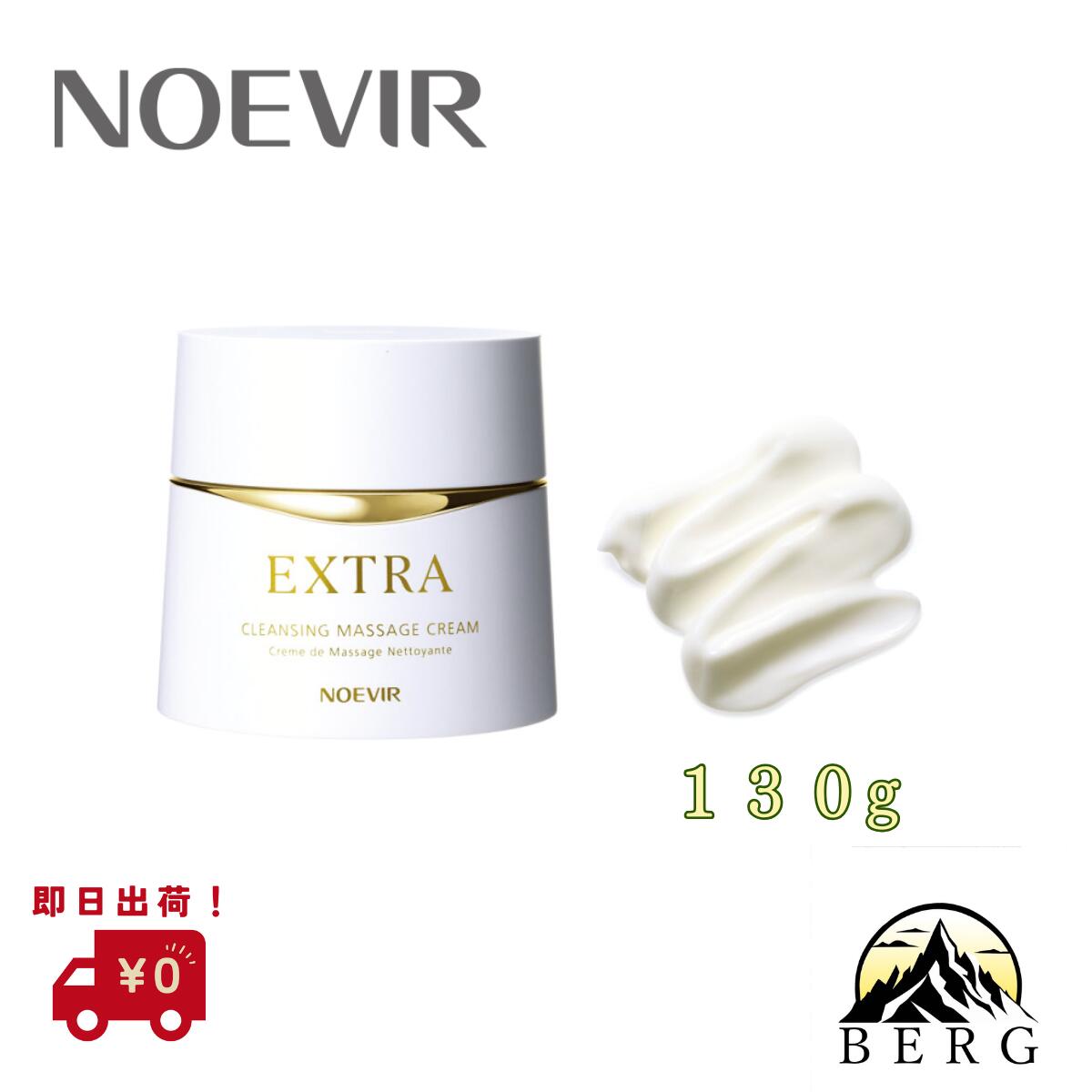 ノエビア エクストラ 薬用クレンジングマッサージクリーム 楽天市場