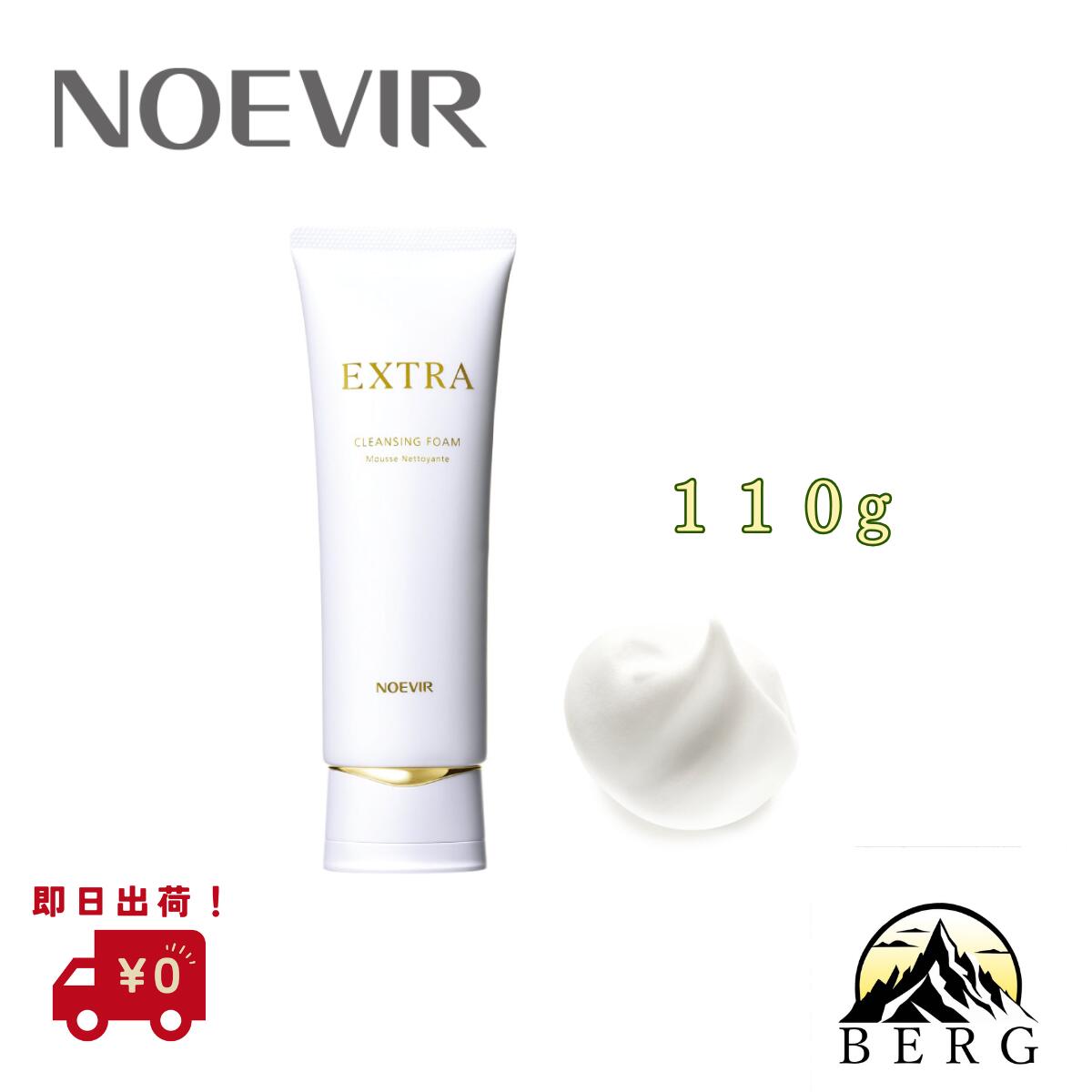 楽天市場】ノエビア エクストラ クレンジングフォームの通販