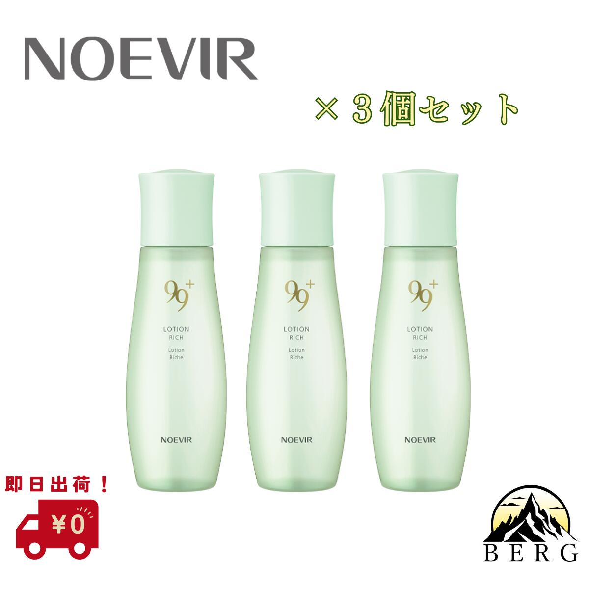 NOEVIR 99+ CREAM RICH 2個セット NOEVIR 99+ CREAM RICH 2個セット
