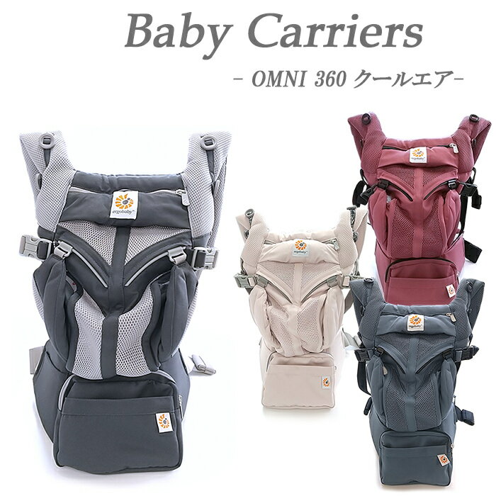 楽天市場】エルゴ オムニ360 クールエアの通販